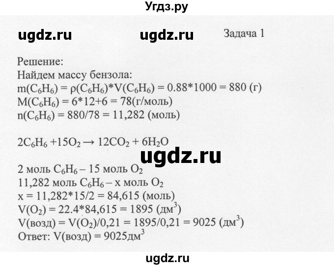 ГДЗ (Решебник) по химии 10 класс Рудзитис Г.Е. / §15 / Задача 1