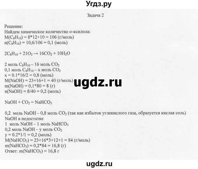 ГДЗ (Решебник) по химии 10 класс Рудзитис Г.Е. / §15 / Задача 2