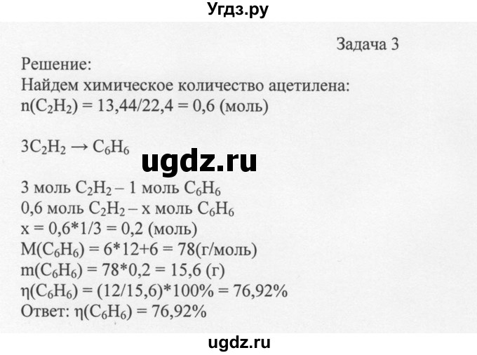 ГДЗ (Решебник) по химии 10 класс Рудзитис Г.Е. / §15 / Задача 3