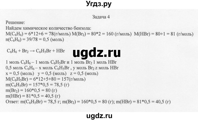 ГДЗ (Решебник) по химии 10 класс Рудзитис Г.Е. / §15 / Задача 4