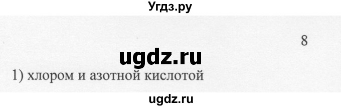 ГДЗ (Решебник) по химии 10 класс Рудзитис Г.Е. / §15 / 8