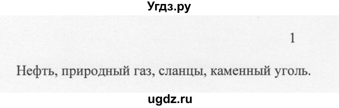 ГДЗ (Решебник) по химии 10 класс Рудзитис Г.Е. / §16 / 1