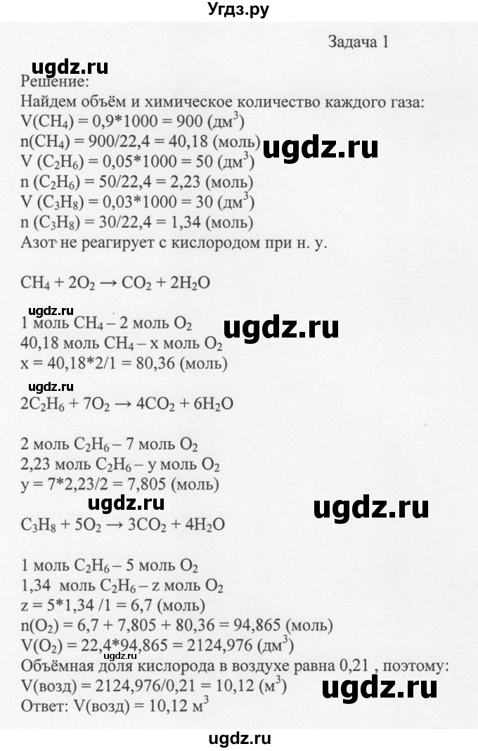 ГДЗ (Решебник) по химии 10 класс Рудзитис Г.Е. / §16 / Задача 1