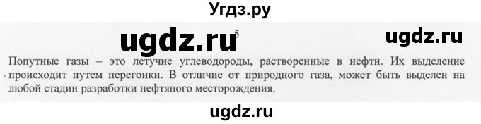 ГДЗ (Решебник) по химии 10 класс Рудзитис Г.Е. / §16 / 5