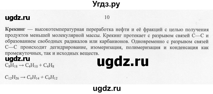 ГДЗ (Решебник) по химии 10 класс Рудзитис Г.Е. / §17 / 10