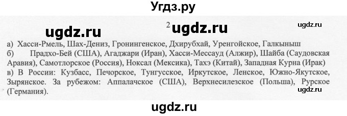 ГДЗ (Решебник) по химии 10 класс Рудзитис Г.Е. / §17 / 2