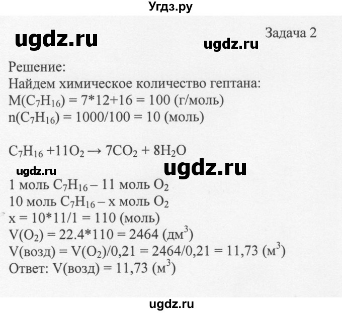 ГДЗ (Решебник) по химии 10 класс Рудзитис Г.Е. / §17 / Задача 2
