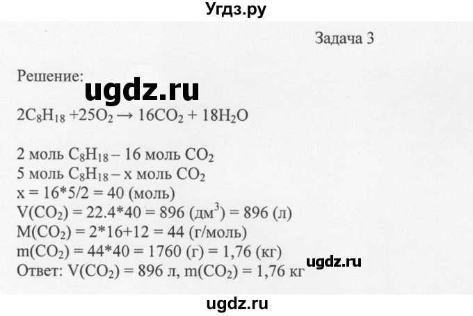 ГДЗ (Решебник) по химии 10 класс Рудзитис Г.Е. / §17 / Задача 3