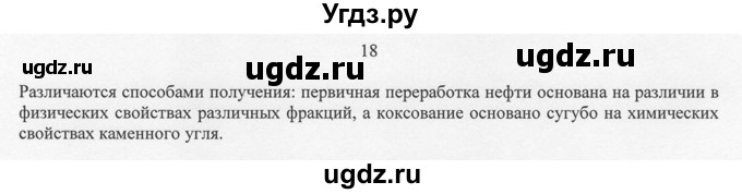 ГДЗ (Решебник) по химии 10 класс Рудзитис Г.Е. / §19 / 18