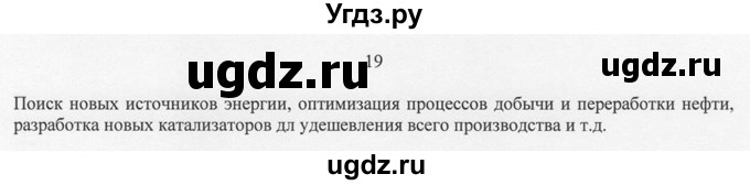 ГДЗ (Решебник) по химии 10 класс Рудзитис Г.Е. / §19 / 19