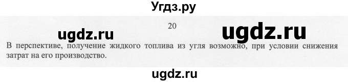 ГДЗ (Решебник) по химии 10 класс Рудзитис Г.Е. / §19 / 20