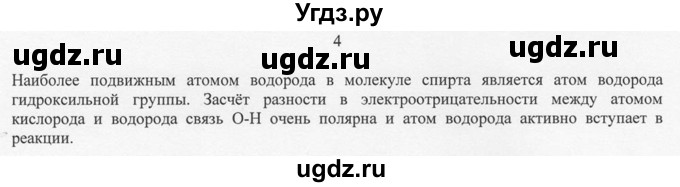 ГДЗ (Решебник) по химии 10 класс Рудзитис Г.Е. / §20 / 4