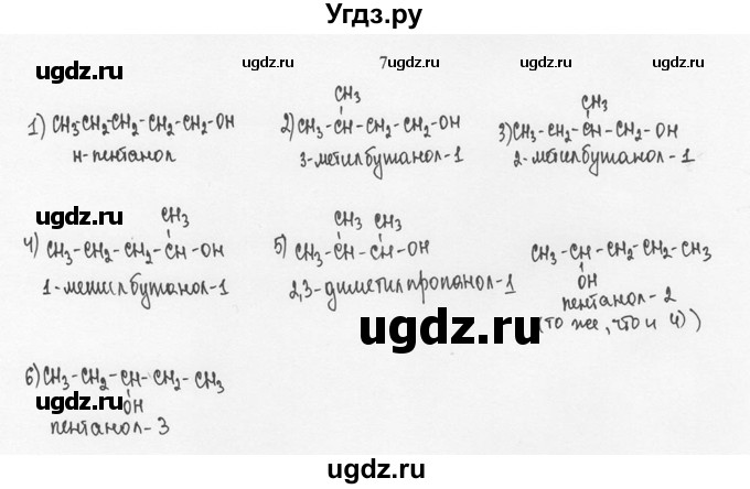 ГДЗ (Решебник) по химии 10 класс Рудзитис Г.Е. / §20 / 7