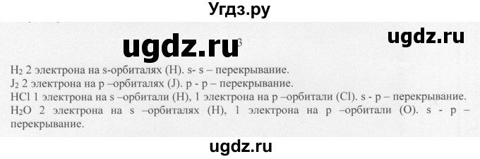 ГДЗ (Решебник) по химии 10 класс Рудзитис Г.Е. / §3 / 3