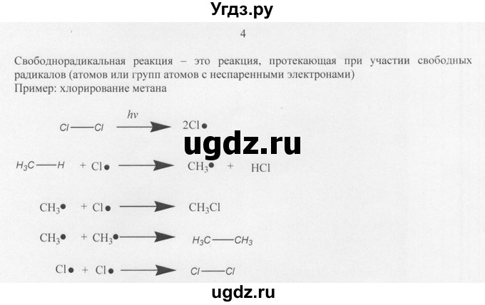 ГДЗ (Решебник) по химии 10 класс Рудзитис Г.Е. / §3 / 4