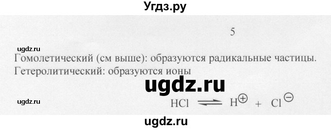 ГДЗ (Решебник) по химии 10 класс Рудзитис Г.Е. / §3 / 5