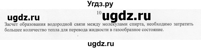 ГДЗ (Решебник) по химии 10 класс Рудзитис Г.Е. / §21 / 10