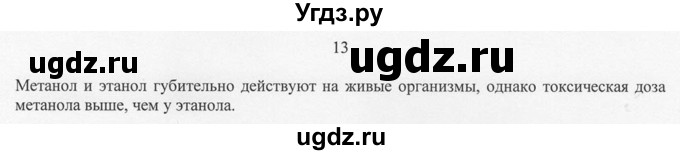 ГДЗ (Решебник) по химии 10 класс Рудзитис Г.Е. / §21 / 13