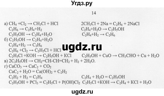 ГДЗ (Решебник) по химии 10 класс Рудзитис Г.Е. / §21 / 14