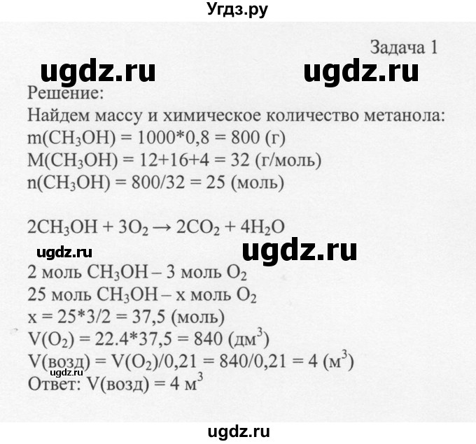 ГДЗ (Решебник) по химии 10 класс Рудзитис Г.Е. / §21 / Задача 1