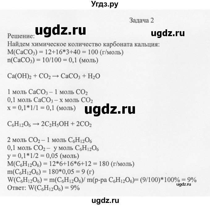 ГДЗ (Решебник) по химии 10 класс Рудзитис Г.Е. / §21 / Задача 2