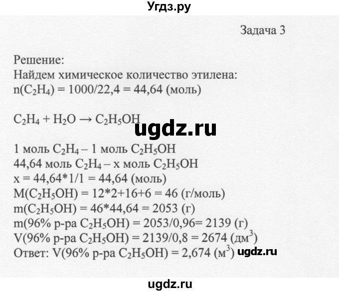 ГДЗ (Решебник) по химии 10 класс Рудзитис Г.Е. / §21 / Задача 3