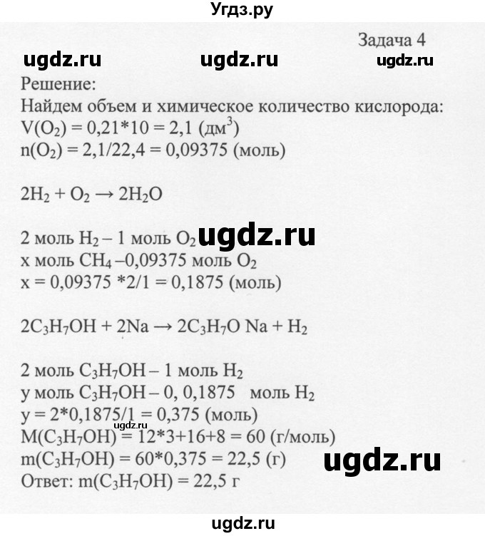 ГДЗ (Решебник) по химии 10 класс Рудзитис Г.Е. / §21 / Задача 4