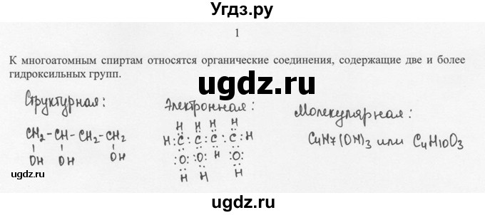 ГДЗ (Решебник) по химии 10 класс Рудзитис Г.Е. / §22 / 1