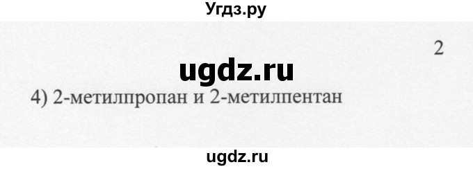 ГДЗ (Решебник) по химии 10 класс Рудзитис Г.Е. / §22 / 2