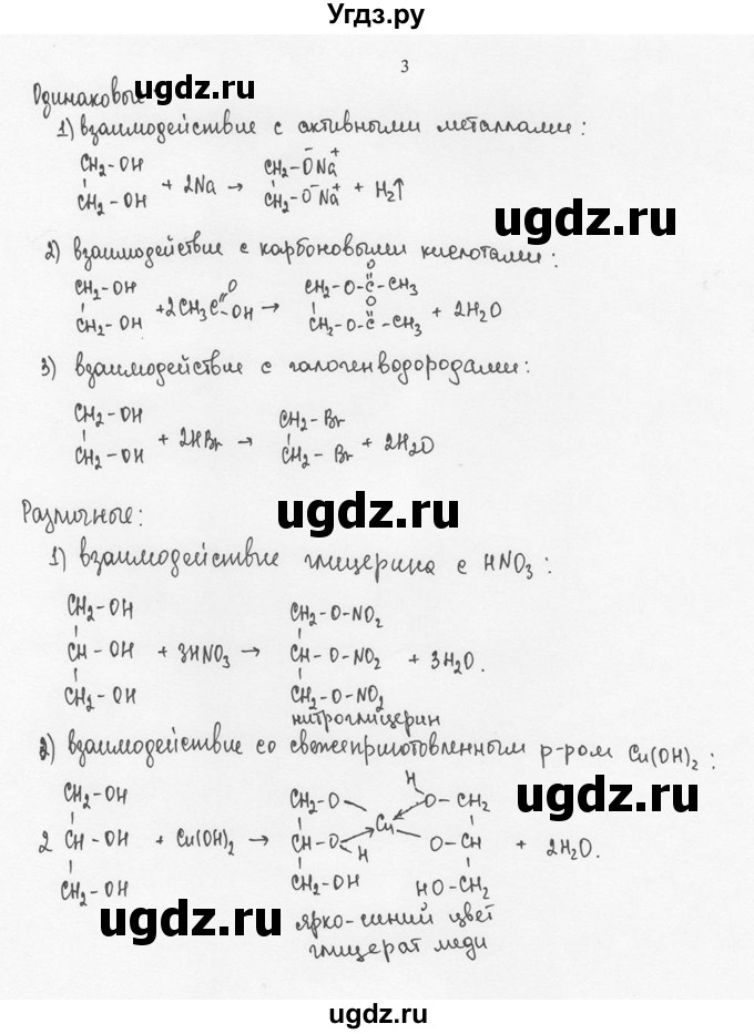ГДЗ (Решебник) по химии 10 класс Рудзитис Г.Е. / §22 / 3