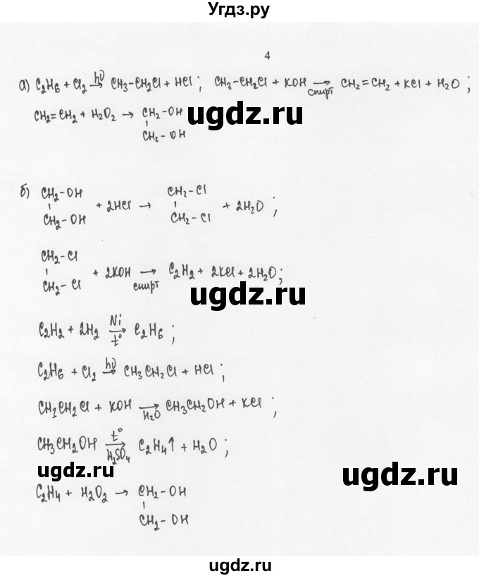 ГДЗ (Решебник) по химии 10 класс Рудзитис Г.Е. / §22 / 4
