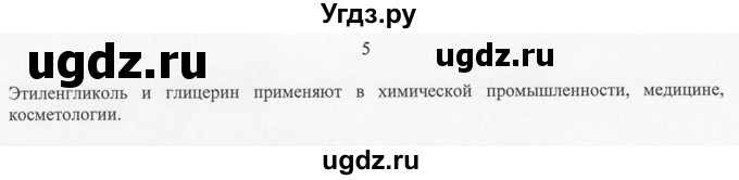 ГДЗ (Решебник) по химии 10 класс Рудзитис Г.Е. / §22 / 5