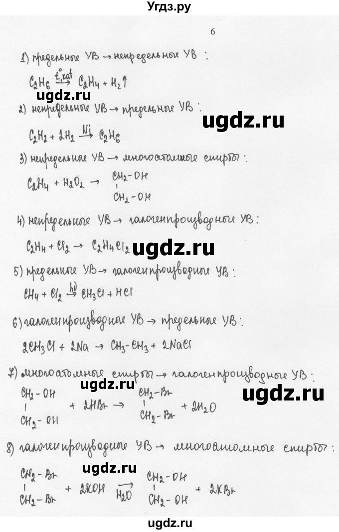ГДЗ (Решебник) по химии 10 класс Рудзитис Г.Е. / §22 / 6
