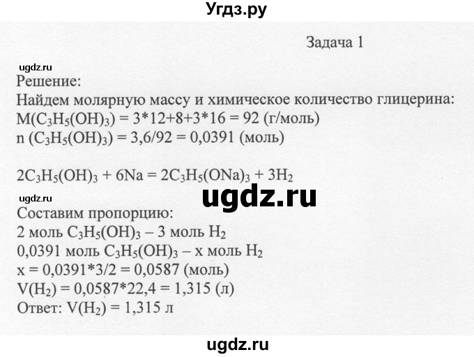 ГДЗ (Решебник) по химии 10 класс Рудзитис Г.Е. / §22 / Задача 1