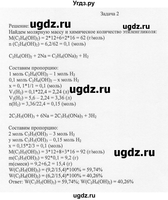 ГДЗ (Решебник) по химии 10 класс Рудзитис Г.Е. / §22 / Задача 2