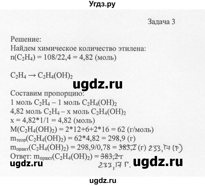 ГДЗ (Решебник) по химии 10 класс Рудзитис Г.Е. / §22 / Задача 3