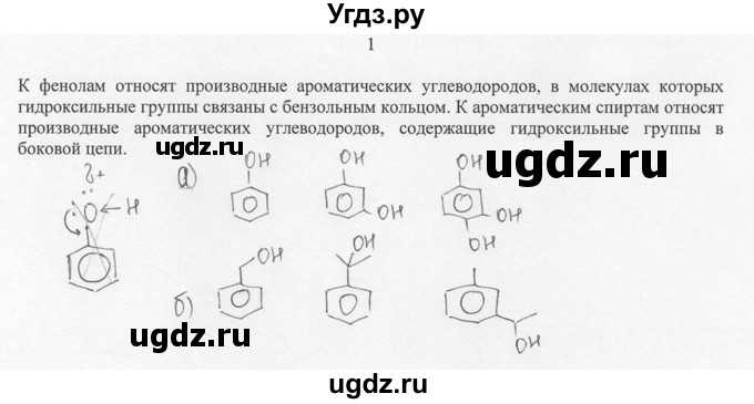 ГДЗ (Решебник) по химии 10 класс Рудзитис Г.Е. / §23 / 1
