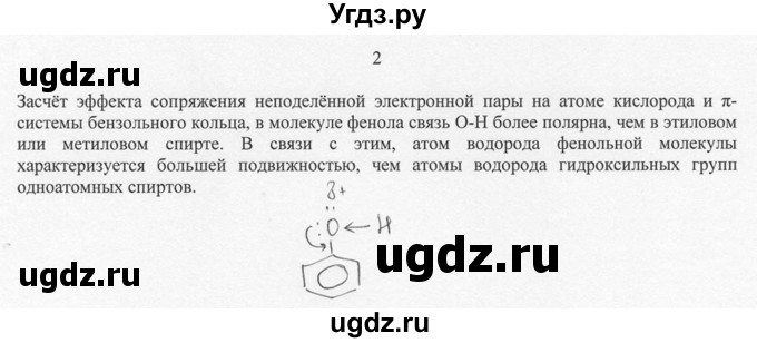 ГДЗ (Решебник) по химии 10 класс Рудзитис Г.Е. / §23 / 2