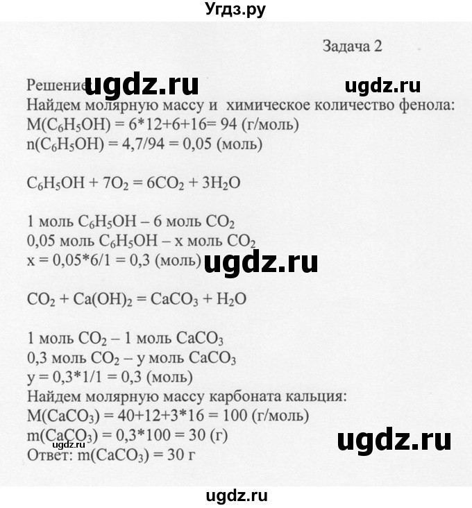ГДЗ (Решебник) по химии 10 класс Рудзитис Г.Е. / §24 / Задача 2