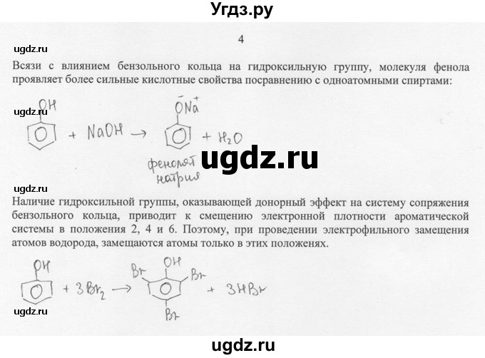 ГДЗ (Решебник) по химии 10 класс Рудзитис Г.Е. / §24 / 4