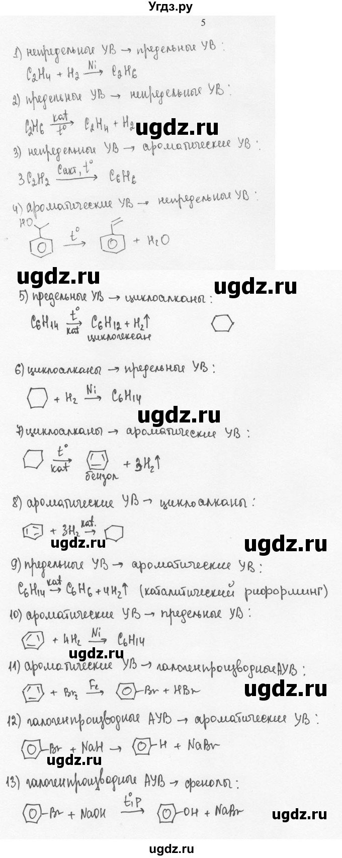 ГДЗ (Решебник) по химии 10 класс Рудзитис Г.Е. / §24 / 5