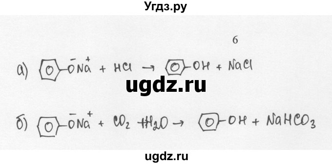 ГДЗ (Решебник) по химии 10 класс Рудзитис Г.Е. / §24 / 6