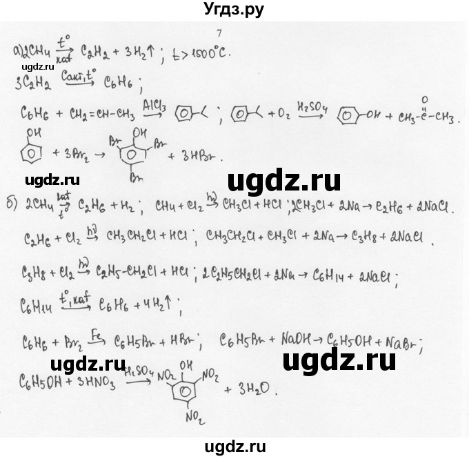 ГДЗ (Решебник) по химии 10 класс Рудзитис Г.Е. / §24 / 7