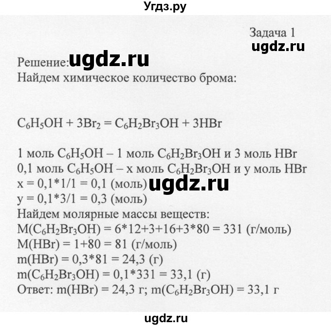 ГДЗ (Решебник) по химии 10 класс Рудзитис Г.Е. / §24 / Задача 1