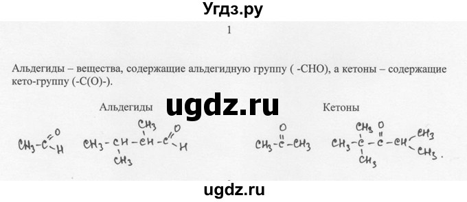 ГДЗ (Решебник) по химии 10 класс Рудзитис Г.Е. / §25 / 1