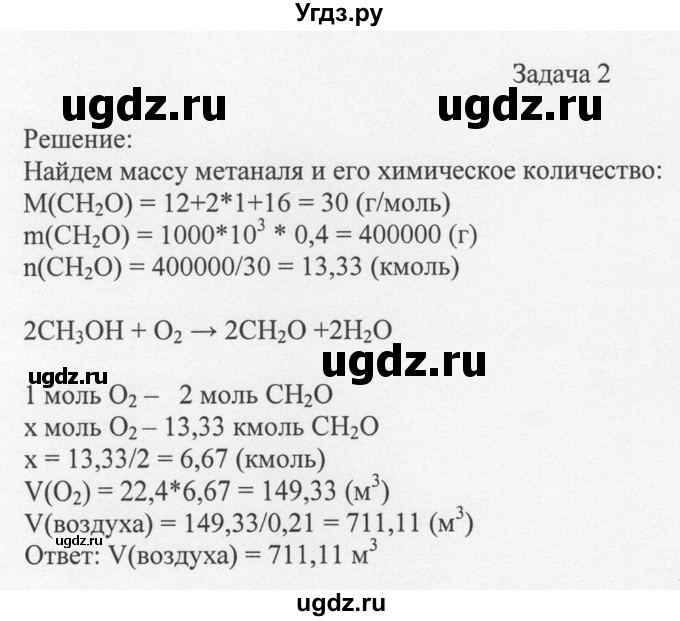 ГДЗ (Решебник) по химии 10 класс Рудзитис Г.Е. / §25 / Задача 2