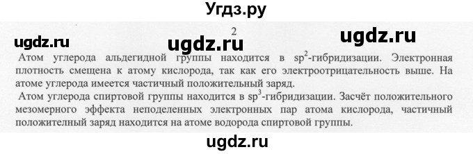 ГДЗ (Решебник) по химии 10 класс Рудзитис Г.Е. / §25 / 2