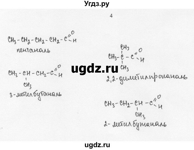 ГДЗ (Решебник) по химии 10 класс Рудзитис Г.Е. / §25 / 4