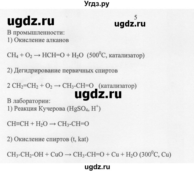 ГДЗ (Решебник) по химии 10 класс Рудзитис Г.Е. / §25 / 5