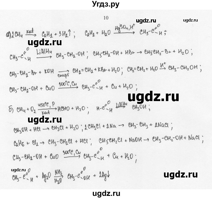 ГДЗ (Решебник) по химии 10 класс Рудзитис Г.Е. / §26 / 10